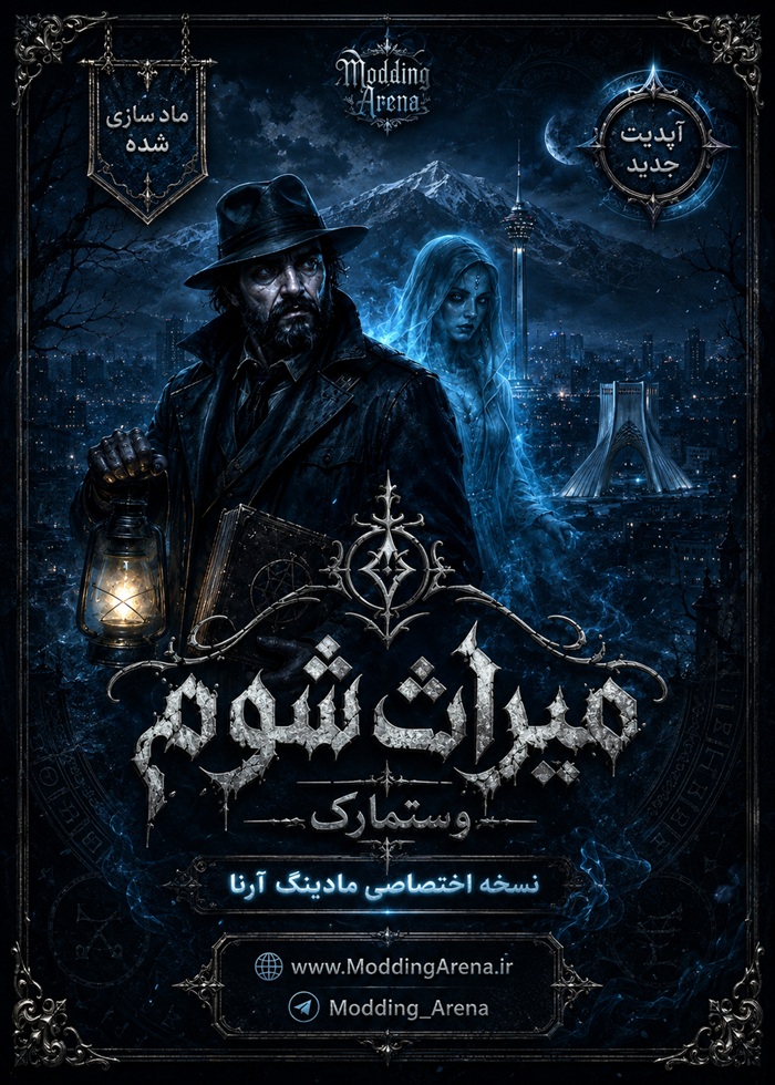میراث شوم وستمارک